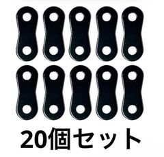 だるま金具ブラック20個セット カスタムチェーンアルミ金具　家具固定 補強 ジョイント