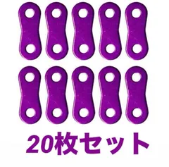 だるま金具 パープル 20個セット カスタムチェーン用ニックス風　家具固定 補強 ジョイントのサムネイル