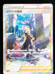 2025年最新】シロナの覇気 sarの人気アイテム - メルカリ