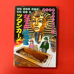 2026年最新】まんが世界ふしぎ物語の人気アイテム - メルカリ