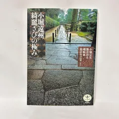 2026年最新】小堀宗実の人気アイテム - メルカリ