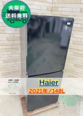 2026年最新】ハイアール 148L 2ドア冷蔵庫の人気アイテム - メルカリ