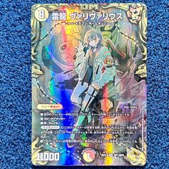 ☆ デュエルマスターズ 雷龍 ヴァリヴァリウス 金トレジャー ☆ (SP1