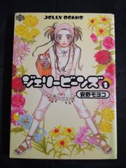 ジェリービーンズ 1巻 安野モヨコ - メルカリ