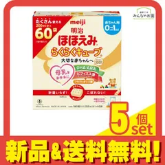 明治ほほえみ らくらくキューブ 1620g (200mL分×60袋入) 5個セット まとめ売り