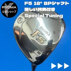 中古 【正規品】 公式 アウトレットリョーマゴルフ フェアウェイウッド RYOMA F ST 高反発 5番ウッド 18° BEYOND F シャフト 【送料無料】 ★特典あり ★ヘッドカバー付き ★新品グリップ交換して出荷 5w 5W W5 w5のサムネイル