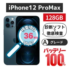 美品　iPhone 12 ProMax 128GB ブルー　バッテリー100% SIMフリー
