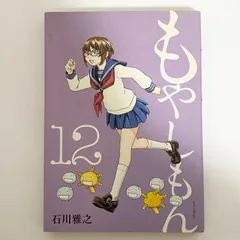 2025年最新】もやしもん 12の人気アイテム - メルカリ