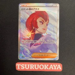 2025年最新】ポケモンカード ロケット団のアテナ SARの人気アイテム