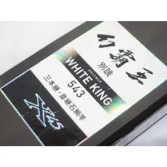 2026年最新】幻覇王ホワイトキングの人気アイテム - メルカリ