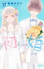 2025年最新】うい婚 全巻の人気アイテム - メルカリ