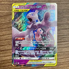 ミュウツー&ミュウGX RR SM11 タッグチーム