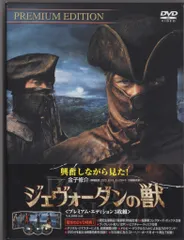 J674ジェヴォーダンの獣 プレミアム・エディション〈限定生産・3枚組〉 2026年最新】ジェヴォーダンの獣の人気アイテム - メルカリ