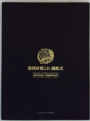 2026年最新】第肆回 観艦式 パンフレットの人気アイテム - メルカリ