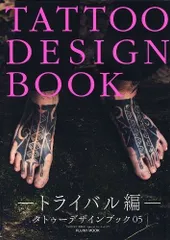 2025年最新】tattoo design bookの人気アイテム - メルカリ