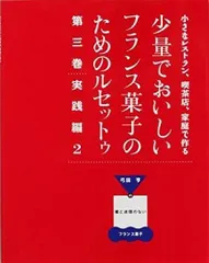 2026年最新】少量でおいしいフランス菓子のためのルセットゥの人気
