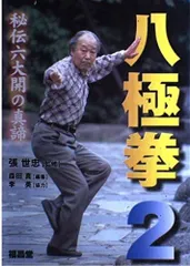2026年最新】八極拳の人気アイテム - メルカリ