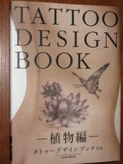 タトゥーデザインブック 植物編 刺青図案集 TATTOO DESIGN BOOK - メルカリ