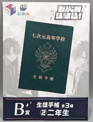 eStream くじスクエア にじさんじ 七次元生徒会!くじ B賞 2年生/グリーン 生徒手帳
