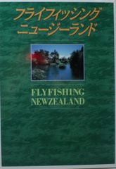 送料込み 貴重 沢田賢一郎 直筆サイン フライフィッシングのすすめ
