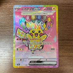 弘前】ピカチュウex SAR 234/193 MEGAドリームex - メルカリ