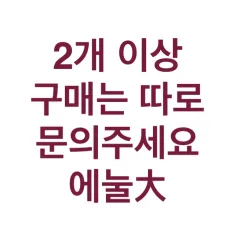 複数購入は別途コメントください