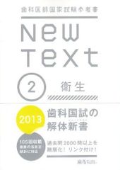 歯科医師国家試験参考書 New Text2027 2〜8巻 裁断済み - メルカリ
