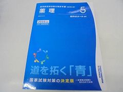 値下げ中】薬剤師国家試験 全巻 青本・青問 111回 - メルカリ