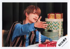 なにわ男子 ハッピーサプライズ 高橋恭平 公式写真 *1枚