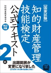 知的財産管理技能検定2級(DVD、レジュメ、公式テキスト第12版) 61yS3WAAeoL.jpg