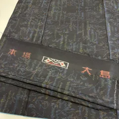 本場大島紬 泥染 横双 素敵な絣柄 正絹 着物 MK-1961