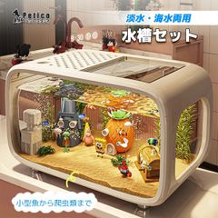 水槽セット 金魚鉢 淡水 海水 両用 水槽 飼育セット 透明 アクアポニクス インテリア 金魚 メダカ ベタ 熱帯魚 観葉植物 癒やし 静かなメダ