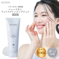 【1本】ニュースキン フェイス クレンジング ジェル 115g NU SKIN クレンジングジェル メイク落とし メイク さっぱり 洗顔料 洗顔 保湿 エモリエント 肌 スキンケア