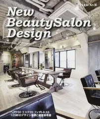 New Beauty Salon Design（INDEXYシリーズ Vol.4） (INDEXY 4)