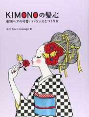 池田重子コレクション THE BEST 日本のおしゃれきもの美の真髄 本