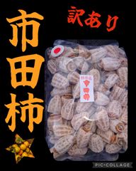 訳あり市田柿 1kg 生産農家直送 家庭用 干し柿 - メルカリ