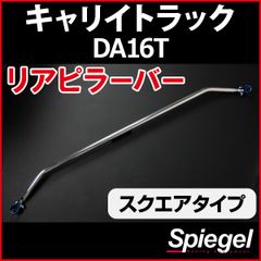 Spiegl DA16Tキャリイ車高40ミリアップキット車検対応 未使用 - メルカリ