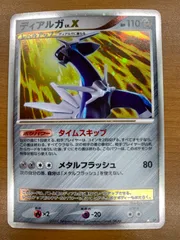 状態C ディアルガ LV.X タイムスキップ 構築スタンダードデッキ ポケカ ポケモン ポケモンカード