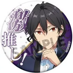 【中古】バッジ・ピンズ 朔間零 「あんさんぶるスターズ!!-Road to Show!!- 激推し缶バッジコレクション」