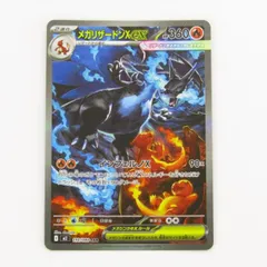 ポケモンカードゲーム メガリザードンX ex M2 110/080 SAR ポケカ トレカ ◆CD339