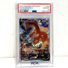 ☆PSA10 ポケモンカード リザードンV SR 103/100 スターバース ポケカ