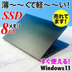 超薄型軽量☆メモリ8GB・SSDで快速☆指紋認証☆Win11☆ノートパソコン