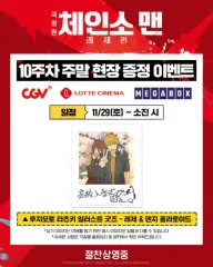 チェンソーマン ポラロイド レゼ デンジ 劇場版 10週目週末 特典 グッズ