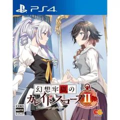 幻想牢獄のカレイドスコープ2 PS4 Play Station4 ゲームソフト JAN:4935066608005 ≡A6368