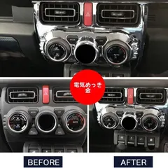 【送料無料】ジムニーJB74用 内装改装エアコンダイヤルカバー 電メッキ/カーボン調CYB209再値下げ