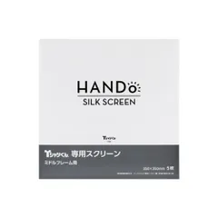 未使用・オマケつき スクリーンプリントキット Tシャツくん  ブラック 未使用・オマケつき スクリーンプリントキット Tシャツくん ブラック