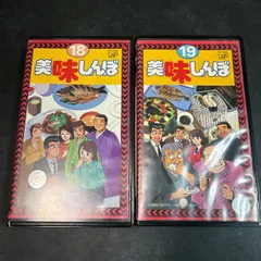 美味しんぼ1-19巻　※6巻抜け　18冊まとめ売り 美味しんぼ 漫画 マンガ 1巻~19巻 21 23 25 27~29 38巻 花咲アキラ