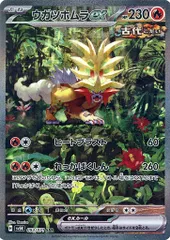 ウガツホムラex SAR [ワイルドフォース] SV5K 093/071 傷有り ポケモンカード ポケカ