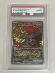トドロクツキex SAR [テラスタルフェスex] SV8a 218/187 (PSA10