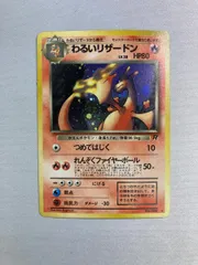 2025年最新】旧裏 わるいリザードンの人気アイテム - メルカリ